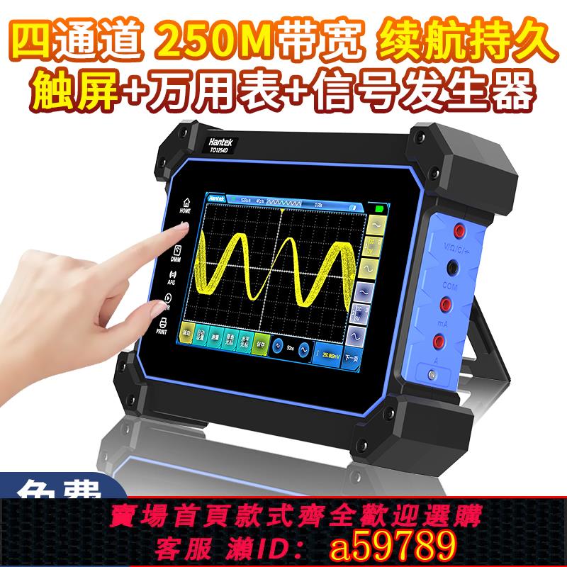 【全網低價 可打統編】漢泰便攜式觸屏平板數字示波器Hantek TO1112D TO1252D TO1254D