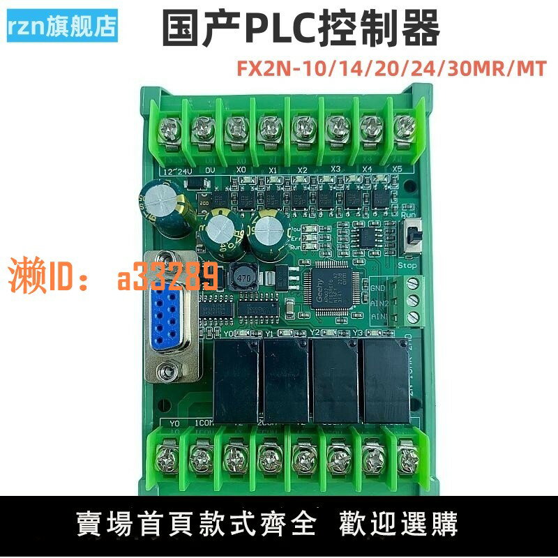 【可開發票】PLC簡易工控板國產FX2N 10/14/20/24MR/MT/30MR可程式設計控制模擬量