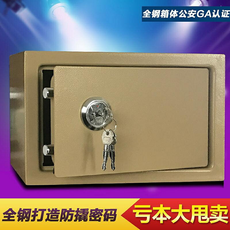 特價 家用辦公小型葉片鎖機械入墻全鋼保管箱保險櫃老人保險箱