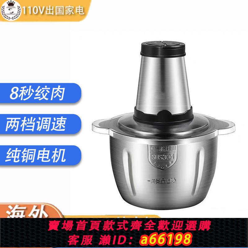 【臺灣公司 可開發票】110v伏絞肉機家用多功能家用一機三用電動碎蒜泥菜食物料理攪拌器