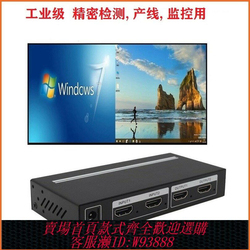 {臺灣公司貨 可打統編}高畫質二進兩一1出HDMI2畫面分割器影片螢幕不變形顯示監控無縫切換