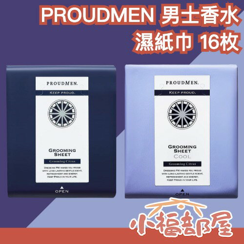 日本製 PROUDMEN 男士香水濕紙巾 擦臉 擦汗 香氛濕紙巾 濕巾紙 涼感 潔面濕巾 爽身 清涼香水 無酒精 香氛【小福部屋】 0
