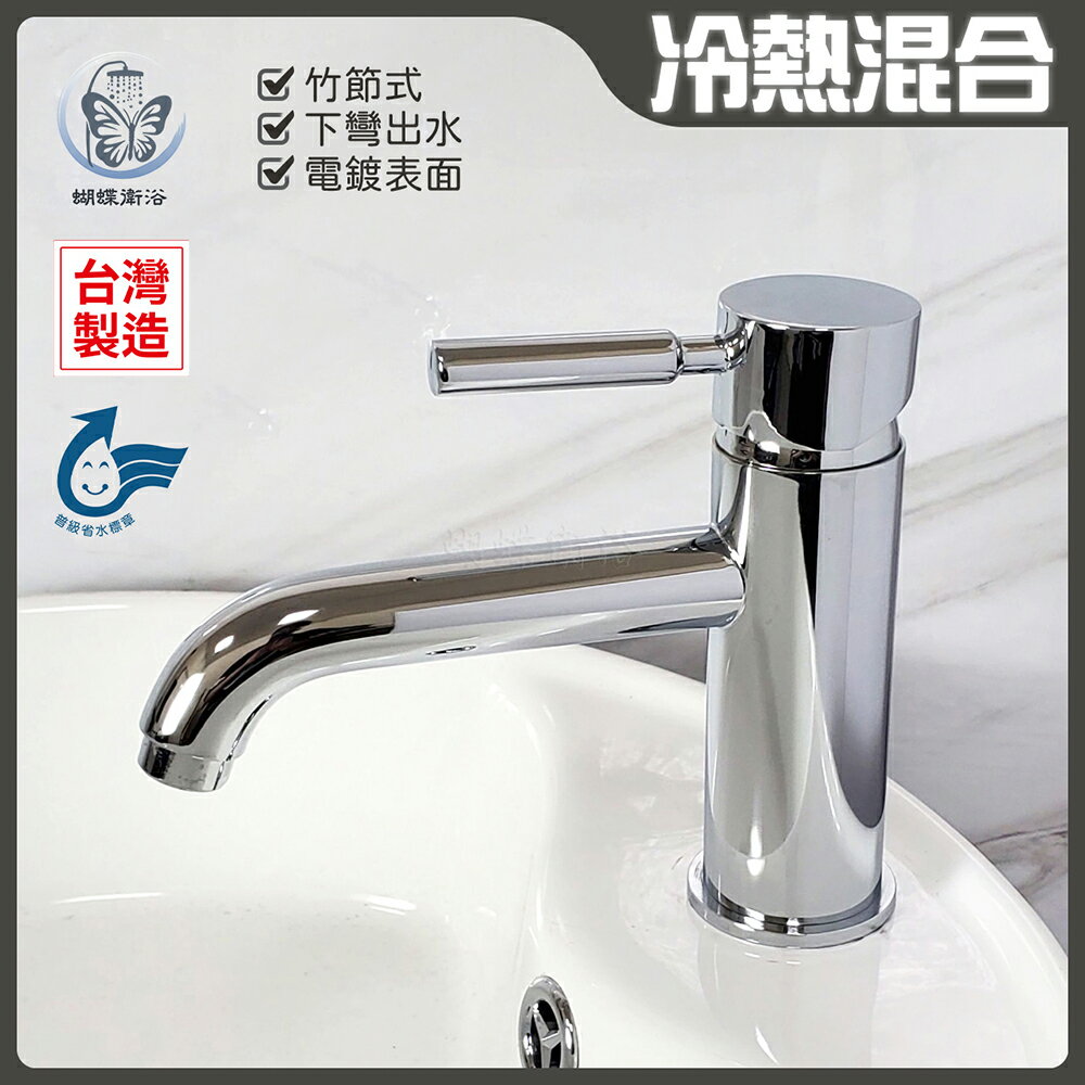 【單孔面盆龍頭】台灣製造.省水標章.下彎出水【領券滿額再折千11/30止】