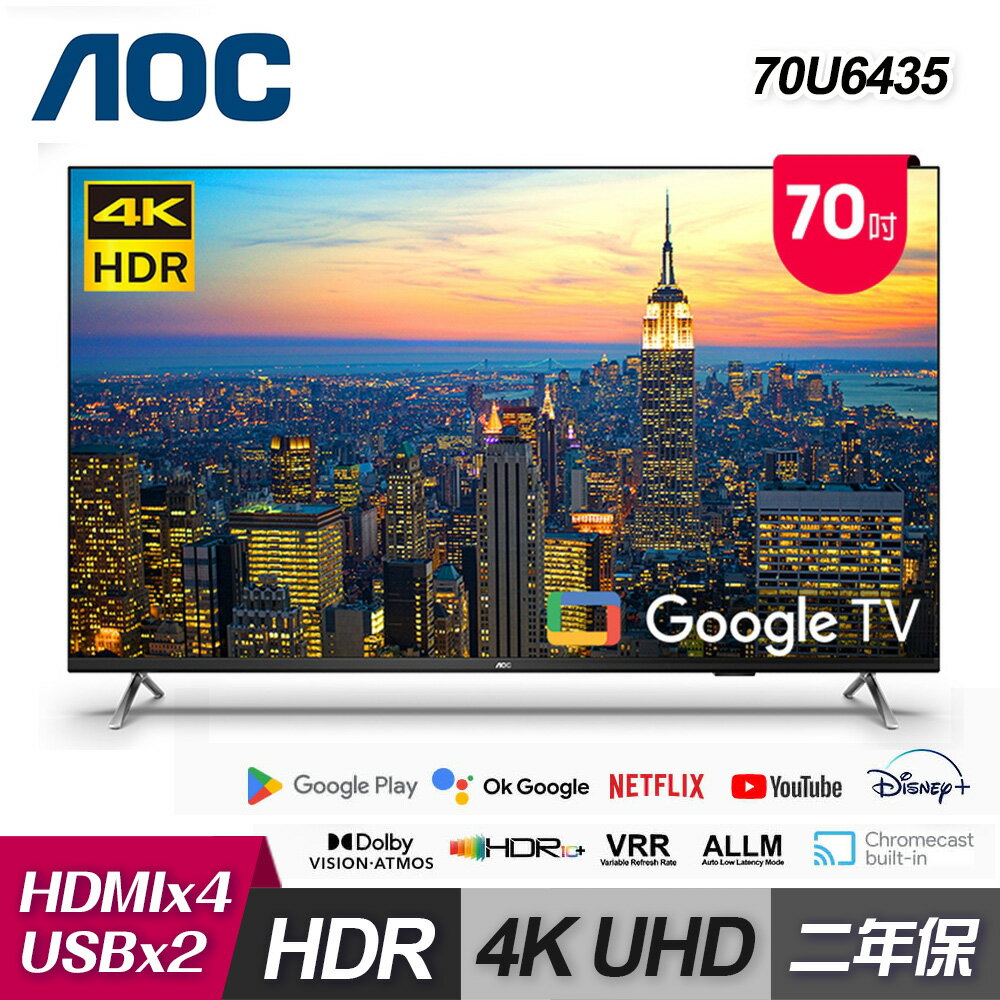 【AOC】70U6435 70吋 4K HDR Google TV 智慧顯示器｜含基本安裝【福利品】【三井3C】