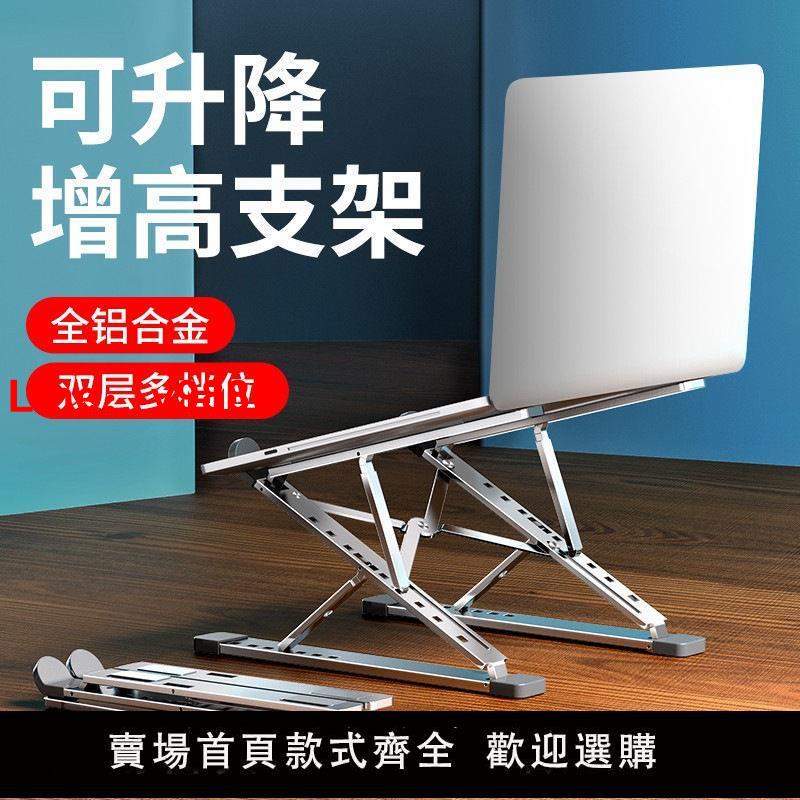 【臺灣公司保固】諾西N8筆記本電腦支架鋁合金雙層增高折疊收納便攜桌面辦公散熱器