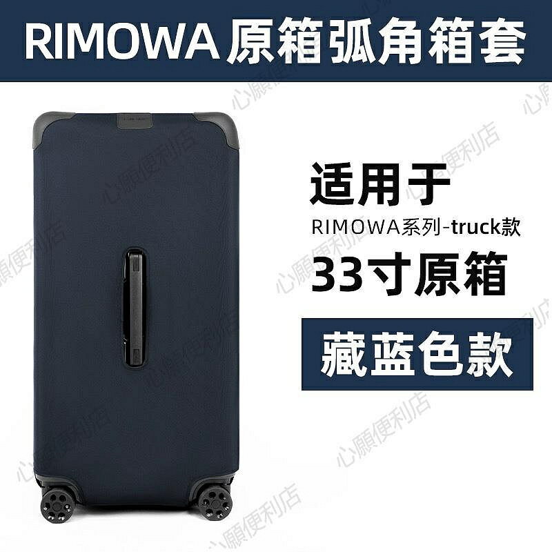 日默瓦保護套RIMOWA布箱套行李旅行拉桿箱罩加厚免脫卸33運動spor