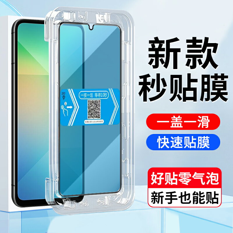 適用三星A07鋼化膜秒貼盒SM-A075F手機螢幕貼膜4g版samsung galaxy a07高畫質全屏覆蓋SM-A075M/DS手機保護貼膜