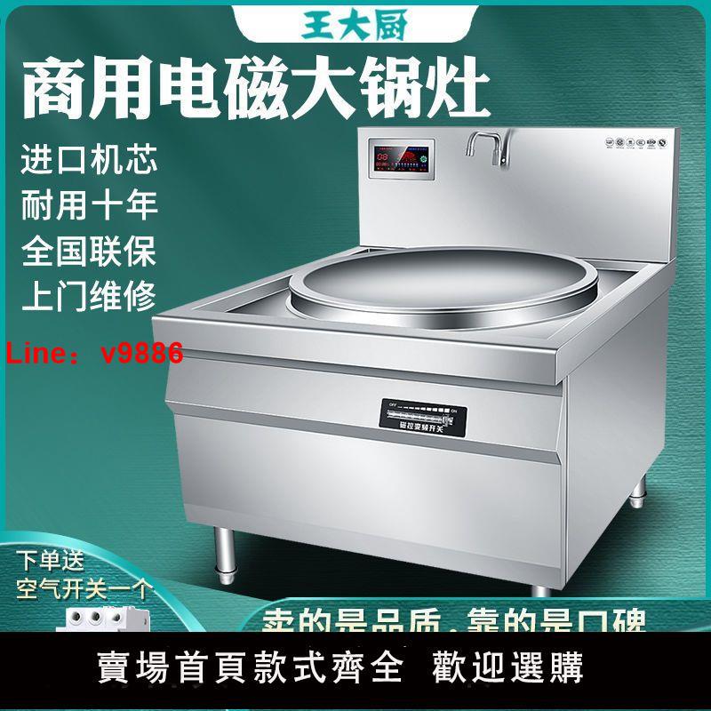 【臺灣公司保固】商用電磁爐大鍋灶20KW廚房大炒爐30KW大功率凹面電磁爐工業灶15KW