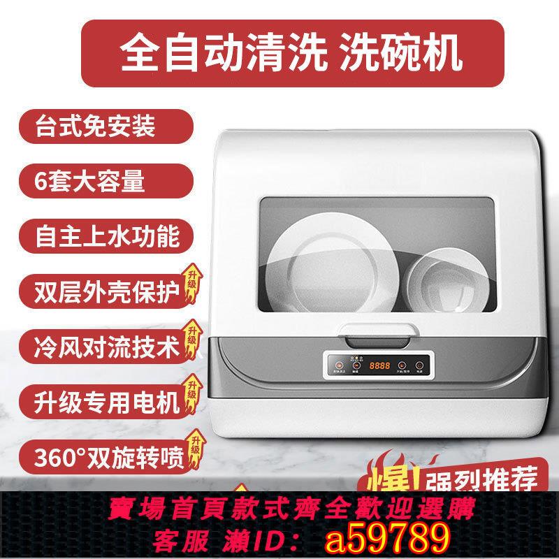 【臺灣公司 可打統編】110V出口多功能洗碗機臺灣家用智慧臺式免安裝全自動清洗烘乾機