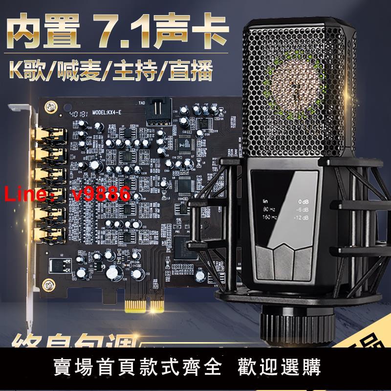 【臺灣公司 可開發票】創新技術7.1聲卡小卡槽PCIE錄音KX主播直播內建A5電音5.1機架套裝
