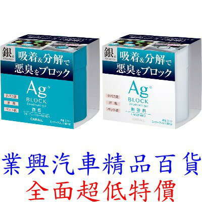 日本 CARALL AG BLOCK 銀離子車內置放式除菌消臭劑 3211 3212 (VGC-3211 VGC-3212)