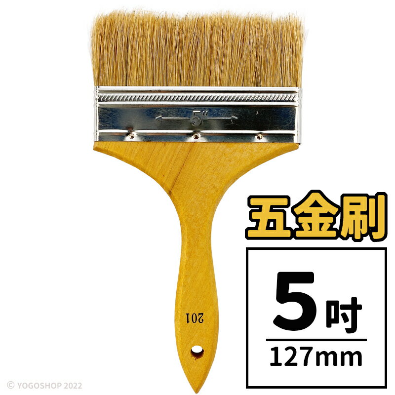 5吋 油漆刷 201五金刷 HO-1305/一支入(定80) 豬鬃毛刷 烤肉刷 粉刷 刷子 豬鬃刷 豬毛刷 清潔刷 -智4712176403054【領券滿額再折千12/31止】