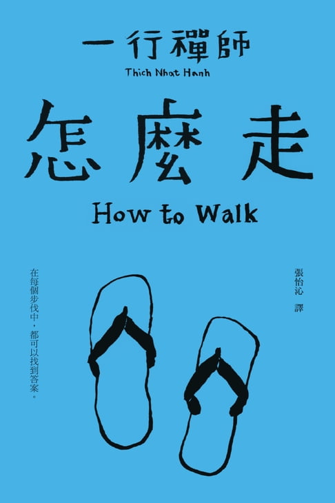 怎麼走【電子書】