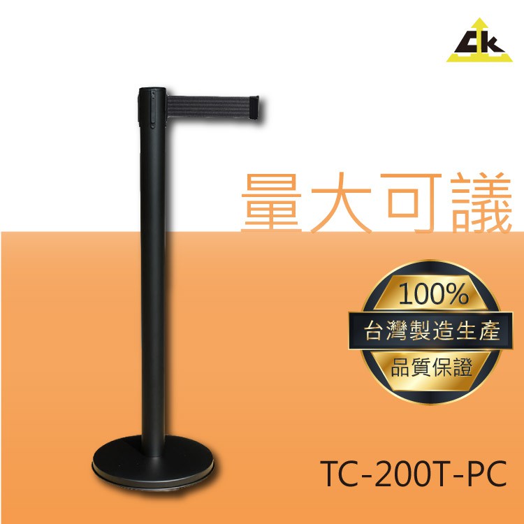 【勇氣盒子】量大可議 台灣製 紅龍柱 TC-200T-PC 黑色烤漆伸縮圍欄 伸縮欄柱 5色織帶可選
