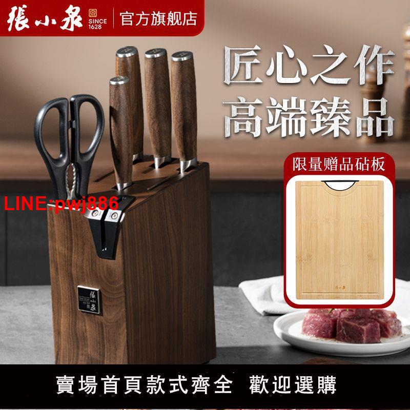 {臺灣公司 可開發票}張小泉廚房刀具不銹鋼套裝家用切全套專用組合磨刀器刀具六件套裝