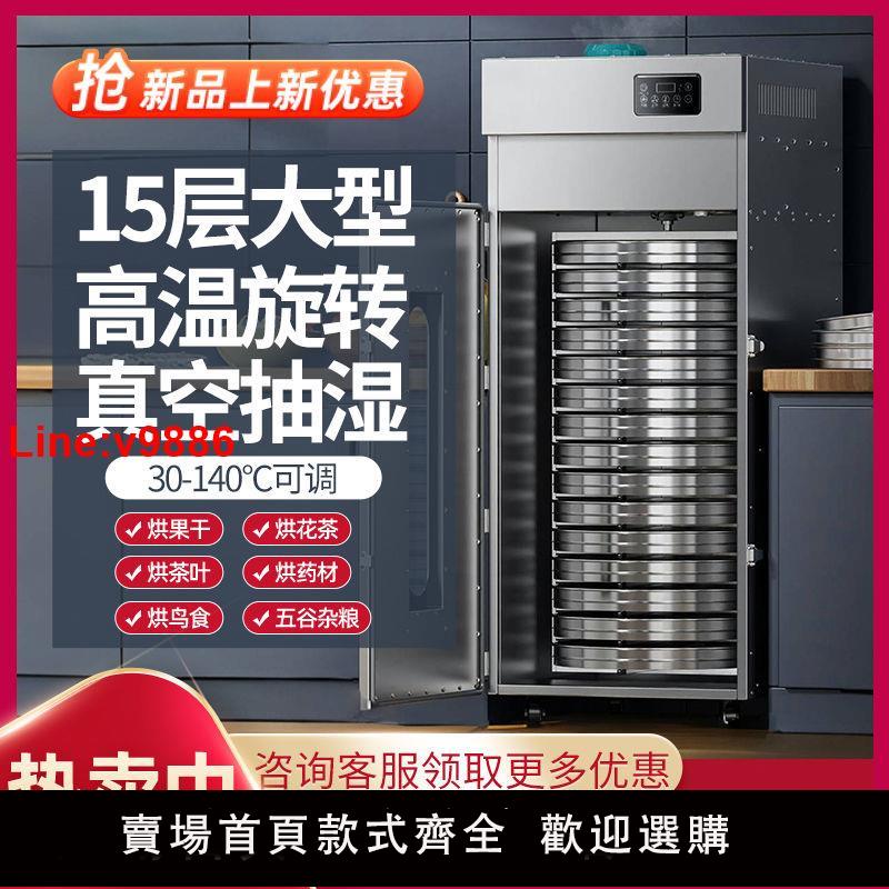 【臺灣公司 超低價】旋轉烘乾機大型商用智慧芒果茶葉杏幹蔬菜肉類藥材五穀風家用幹機