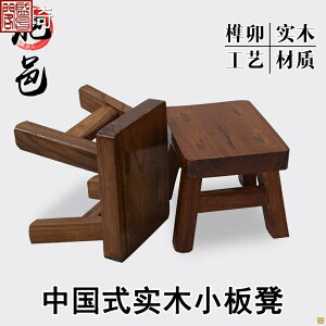 香樟木小板凳實木小木凳全榫卯矮凳子四角八叉凳原木風格懷舊方凳