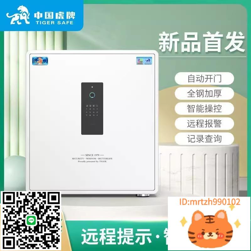 虎牌保險櫃家用小型35/45/55cm保險箱高指紋密碼防盜可隱藏入墻辦公床頭櫃迷你全鋼保管箱2024新款自動開門-淘淘屋