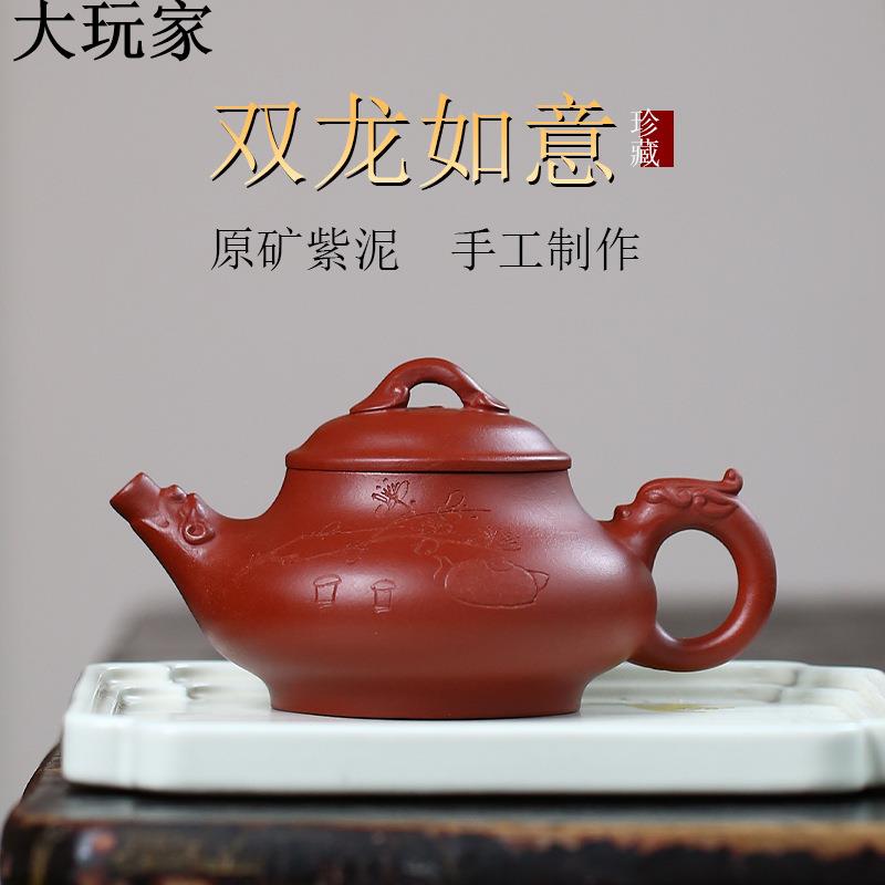宜興名家原礦大紅袍紫砂壺全手工 雙龍如意茶壺功夫茶具批發