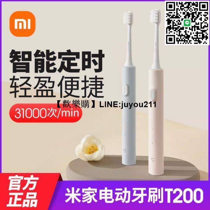 [聚優]小米電動牙刷T200成人牙刷電動全自動可充電學生高顏值超靜音軟毛