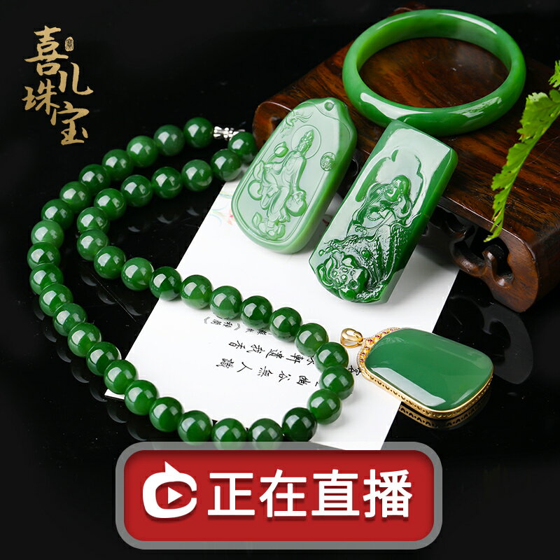 喜兒珠寶直播天然和田碧玉手鐲戒指吊墜手串老料俄羅斯貓眼項鏈