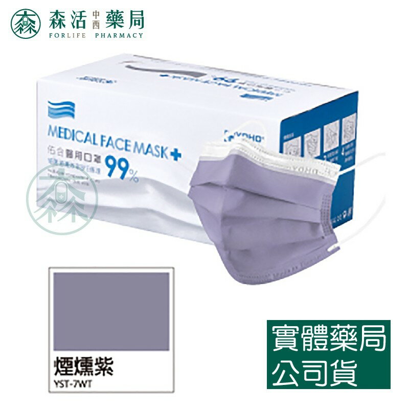 藥局現貨_[佑合口罩] 現貨_成人平面醫用口罩   莫藍迪全色系 台灣製 雙鋼印 7