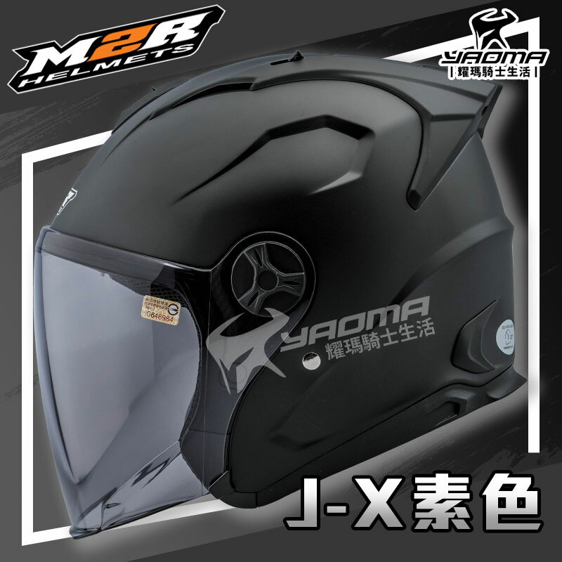 M2R安全帽 J-X 素色 消光黑 霧面 JX 3/4罩 半罩帽 透氣 通風 耀瑪騎士機車
