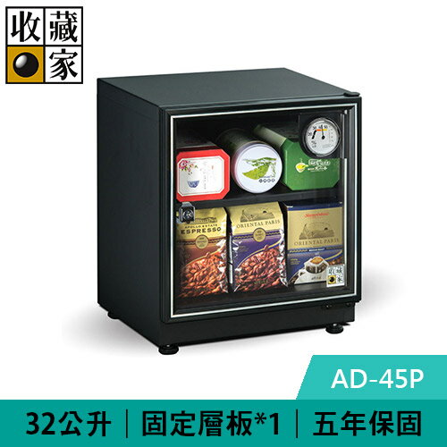 【現折$50 最高回饋3000點】 收藏家 AD-45P 32公升 暢銷經典型電子防潮箱