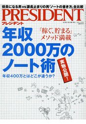PRESIDENT 企管誌 2月29日/2016