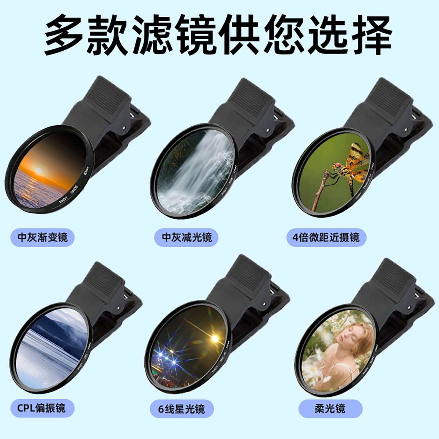 手機攝影濾鏡頭夾套裝cpl偏振柔焦微距星光柔光nd減光鏡濾鏡套裝【Snowbelle優選】