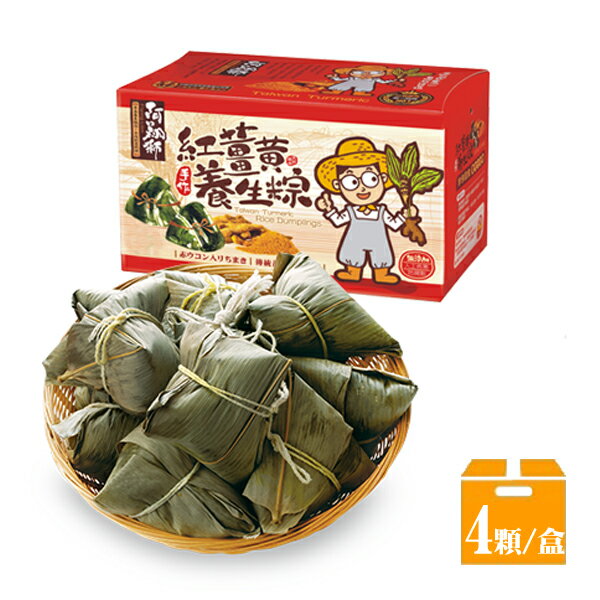 豐滿生技 紅薑黃干貝相撲養生粽(葷)(4顆/盒)