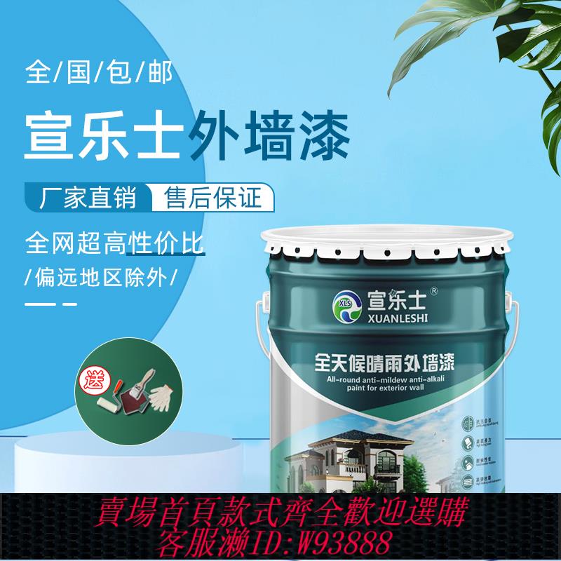 {臺灣公司貨 可打統編}外墻漆防水防曬室外乳膠漆白色自刷陽臺戶外油漆彩色塗料家用面漆