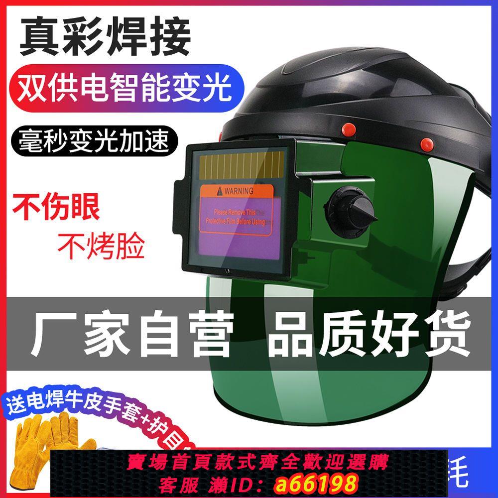 【臺灣公司 可開發票】自動變光電焊防護面罩焊工燒焊帽頭戴式電焊面罩氬弧焊眼鏡防烤臉