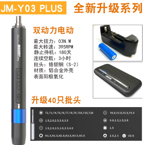 JM-Y03PLUS家用充電式電動螺絲刀套裝多功能迷你智慧電批工具