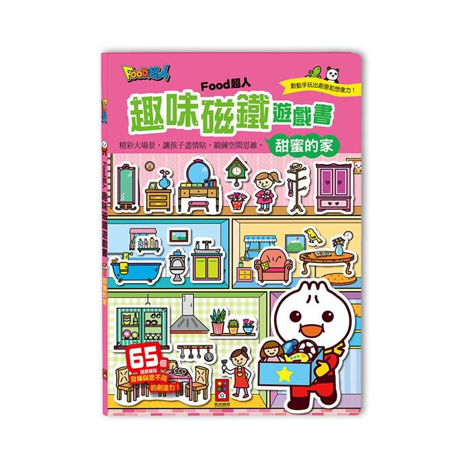 可愛動物/交通工具/海洋世界/超級市場/歡樂農場/恐龍王國/甜蜜的家/公主派對趣味磁鐵遊戲書-FOOD超人