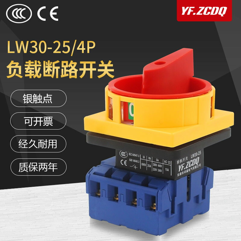負載斷路開關LW30-25/4P萬能轉換主控380V電機25A四線電源切斷