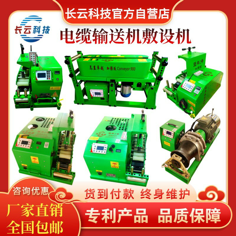 【臺灣公司 可開發票】長雲科技電纜輸送機敷設機光纜牽引機電動款燃油款遙控聯控絞磨機