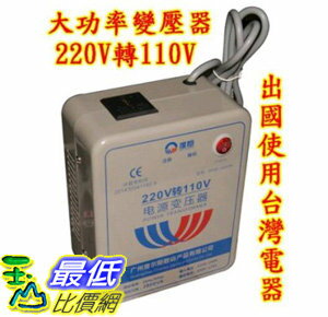 <br/><br/>  [106玉山最低比價網] 220V 轉 110V 大功率變壓器 1000W 足功率 轉接頭 交流電 降壓器 轉換器 Adapter (_A237)<br/><br/>