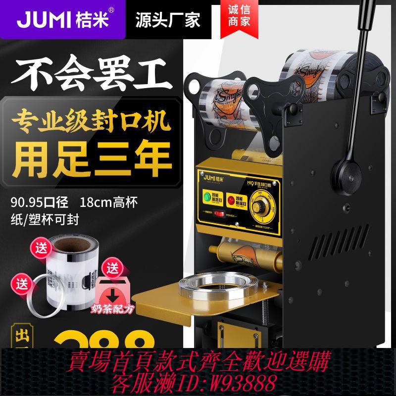 【公司貨 最低價】桔米手動高杯18cm奶茶封口機豆漿飲料封杯機紙杯塑料杯手壓封杯機