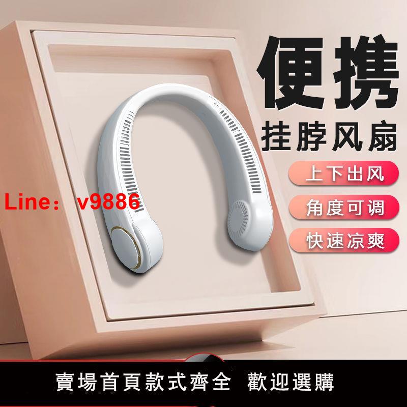 【台灣公司破盤價】掛脖風扇小型USB充電迷你便攜式懶人隨身無葉掛頸小米有品電風扇
