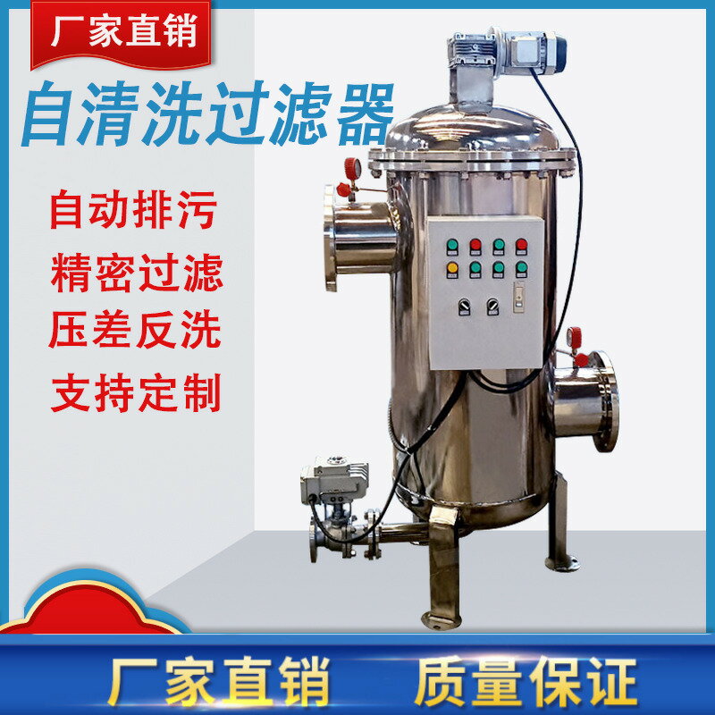 【臺灣公司 可打統編】不銹鋼304碳鋼自清洗過濾器全自動反沖洗雨水過濾器壓差時間控制