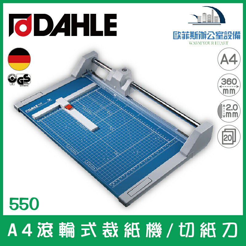 德國大力 DAHLE 550 A4專業滾輪式裁紙機/切紙刀 自動壓紙 可壁掛