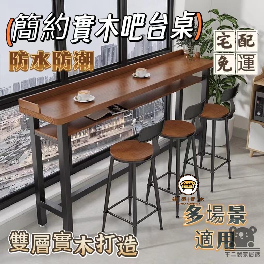 可開發票 工廠現貨 【簡約實木吧臺桌 宅配免運】家用雙層靠窗靠墻桌 陽臺長窄桌 長條桌 奶茶店咖啡廳高腳桌椅 餐廳隔斷桌 酒吧桌特惠/全館折扣 售後保障 j547