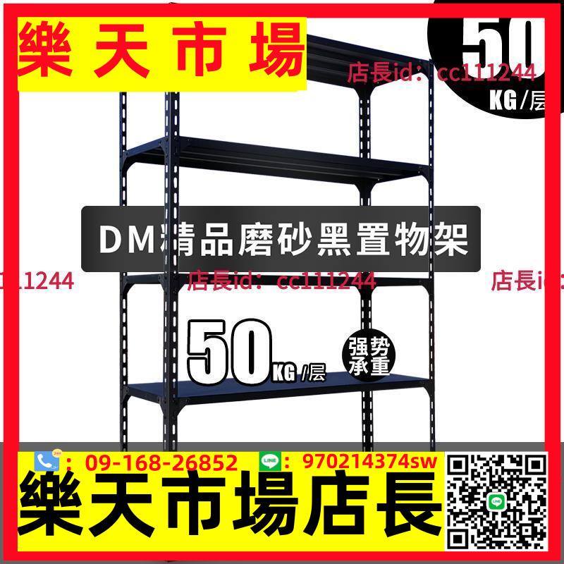 角鋼貨架 DM倉庫貨架置物架超市展示架多層黑鐵架子家用簡約陽臺角鋼儲物架