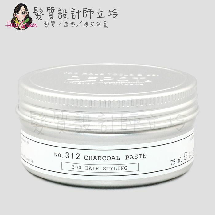 立坽『造型品』得軼公司貨 DEPOT 312霧碳髮漿75ml HH11｜領券再折｜換季保養 ⚡頭皮保養 水潤保濕 蓬鬆秀髮 沙龍髮品