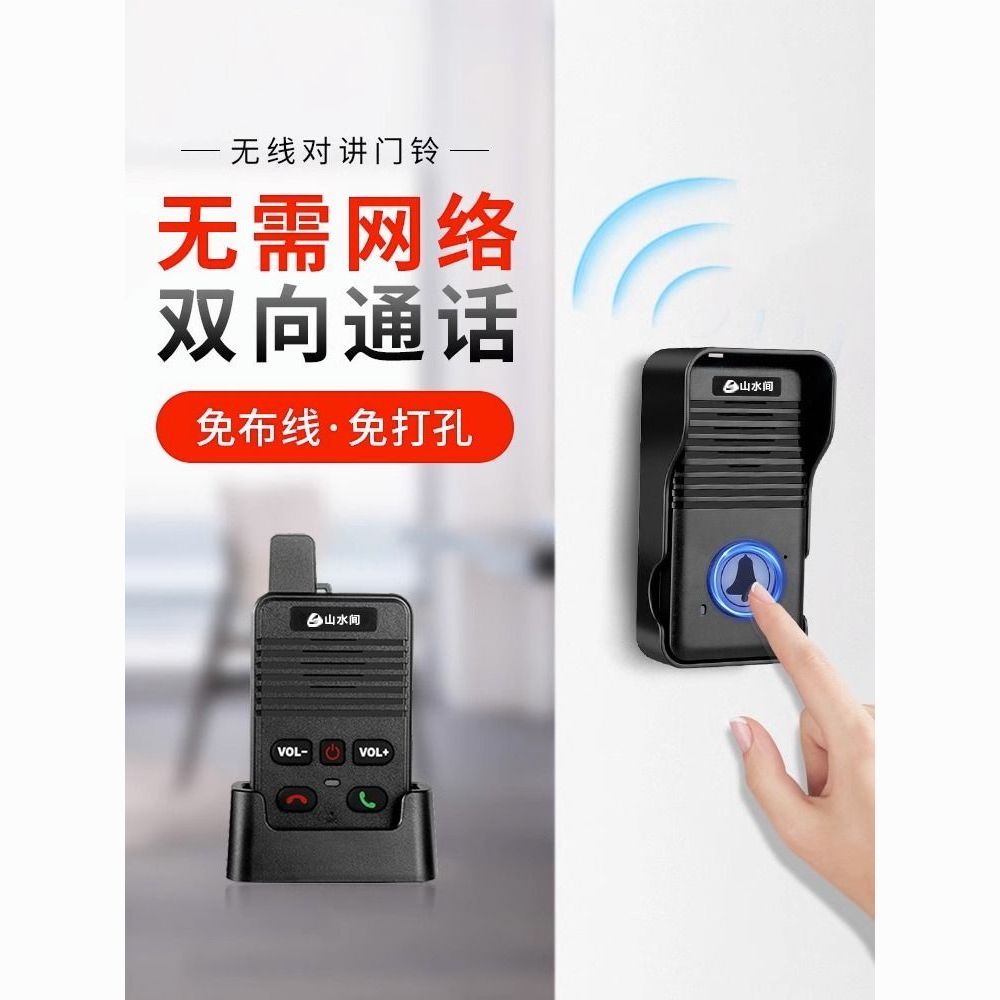 【最低價 公司貨】無線語音對講門鈴超遠距離別墅專用雙向通話對講機老人一鍵呼叫器 1
