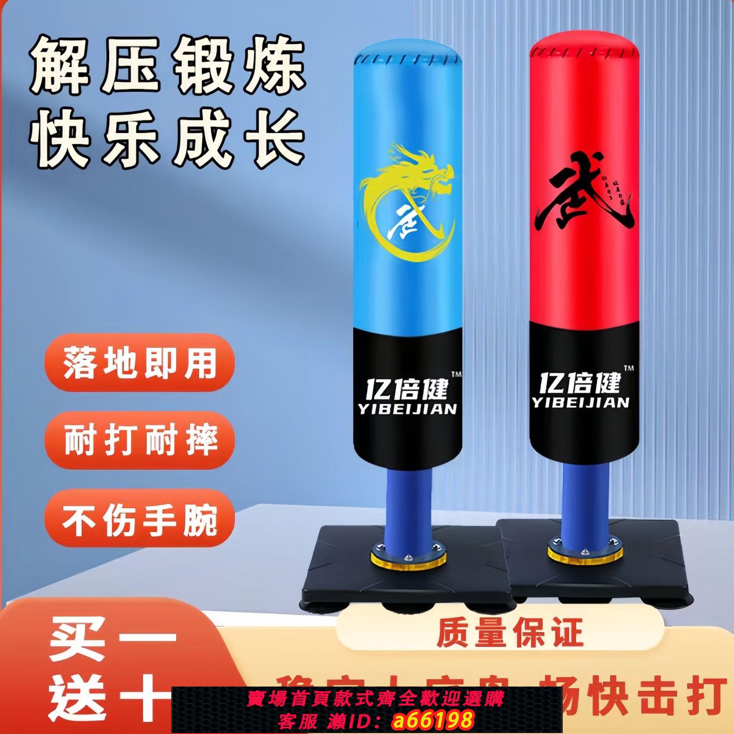 【臺灣公司 可開發票】兒童室內拳擊沙包立式散打拳擊沙袋家用跆拳道不倒翁沙包訓練器
