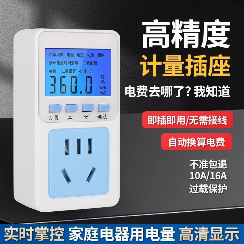 【臺灣公司 超低價】新款智慧功率計量插座家用電表全自動功率測試儀大功率電器電費