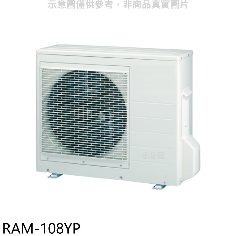 送樂點1%等同99折★日立江森【RAM-108YP】變頻冷暖1對4分離式冷氣外機