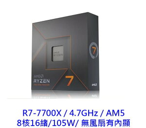 【領券折600】AMD 超微 R7 7700X 8核16緒 ZEN 4 AM5 Ryzen7 5奈米 CPU 中央處理器 CPU